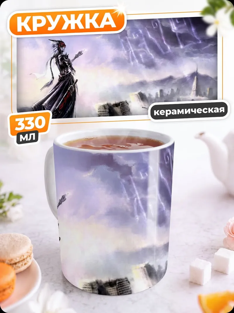 Кружка керамическая Девушка на фоне руин