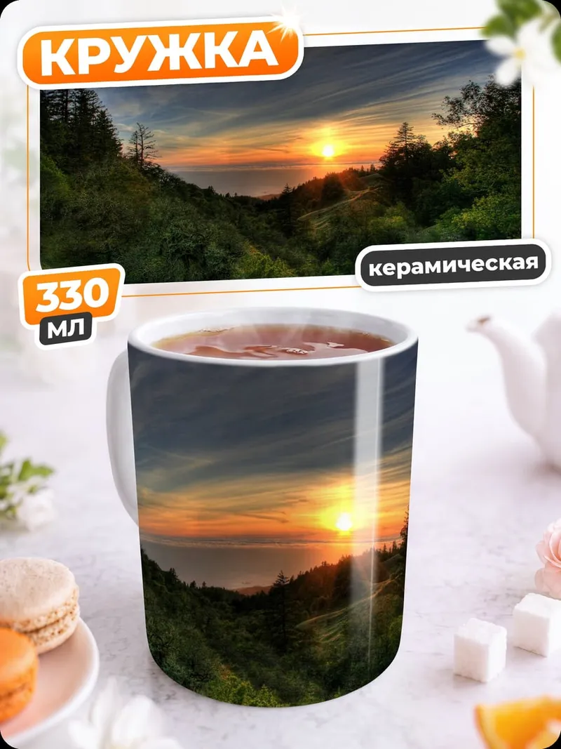 Кружка керамическая Закат в лесу
