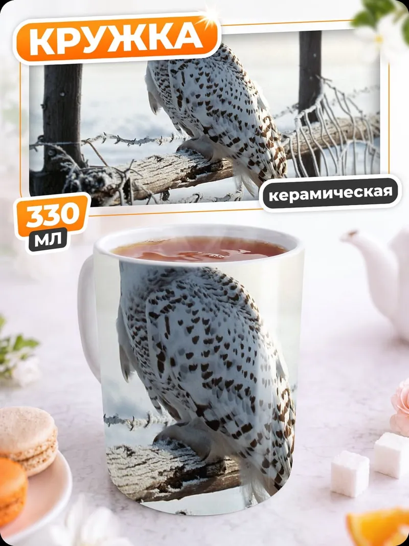 Кружка керамическая Белая сова на ветке