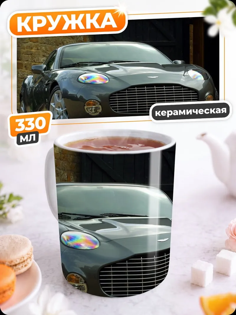 Кружка керамическая Спортивный автомобиль у дома