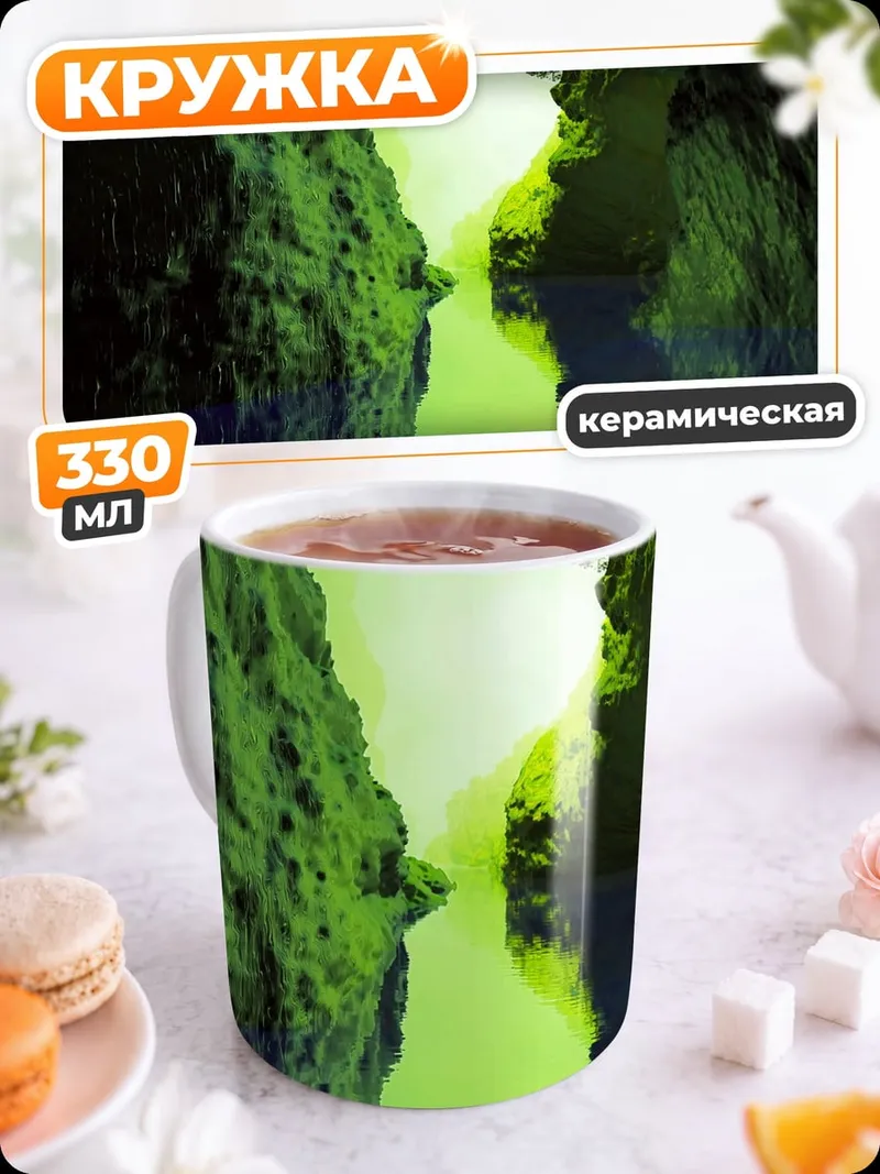 Кружка керамическая Зелёный каньон