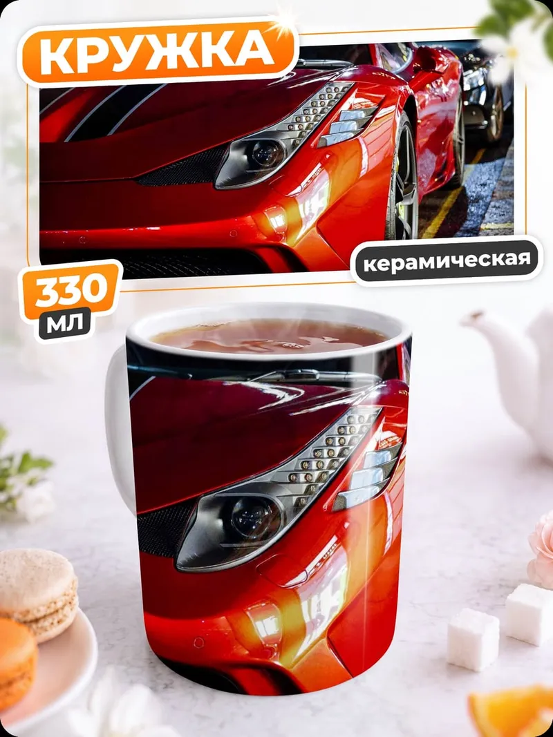 Кружка керамическая Красный спорткар