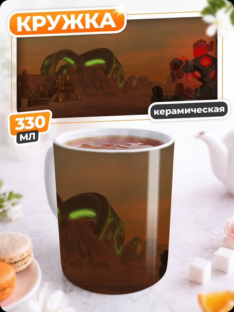 Кружка керамическая Роботы на Марсе