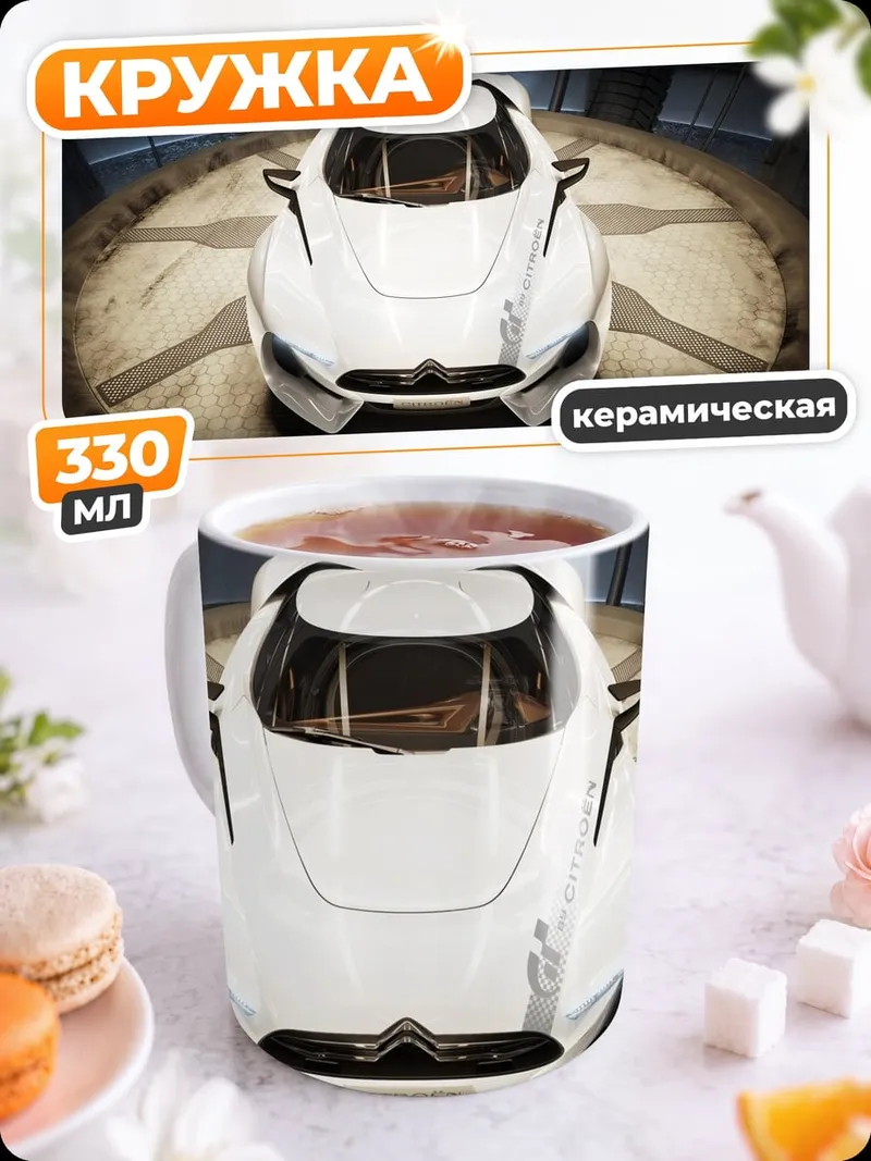 Кружка керамическая белый футуристичный автомобиль