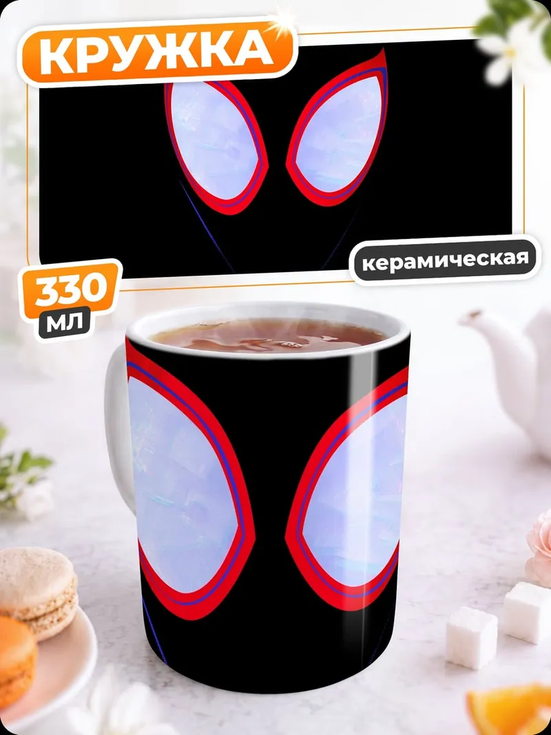 Кружка керамическая Маска Человека-паука