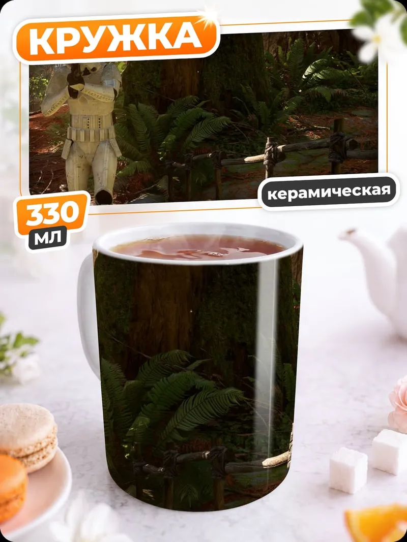 Кружка керамическая Штурмовик в лесу