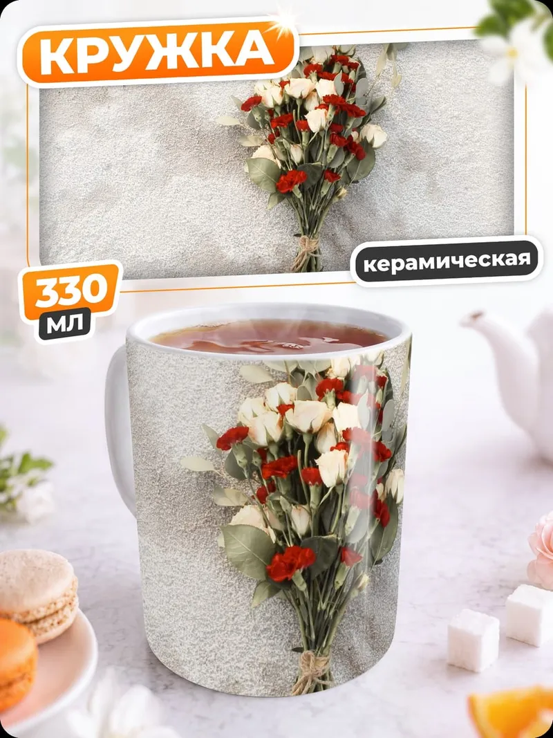 Кружка керамическая Красное платье и цветы