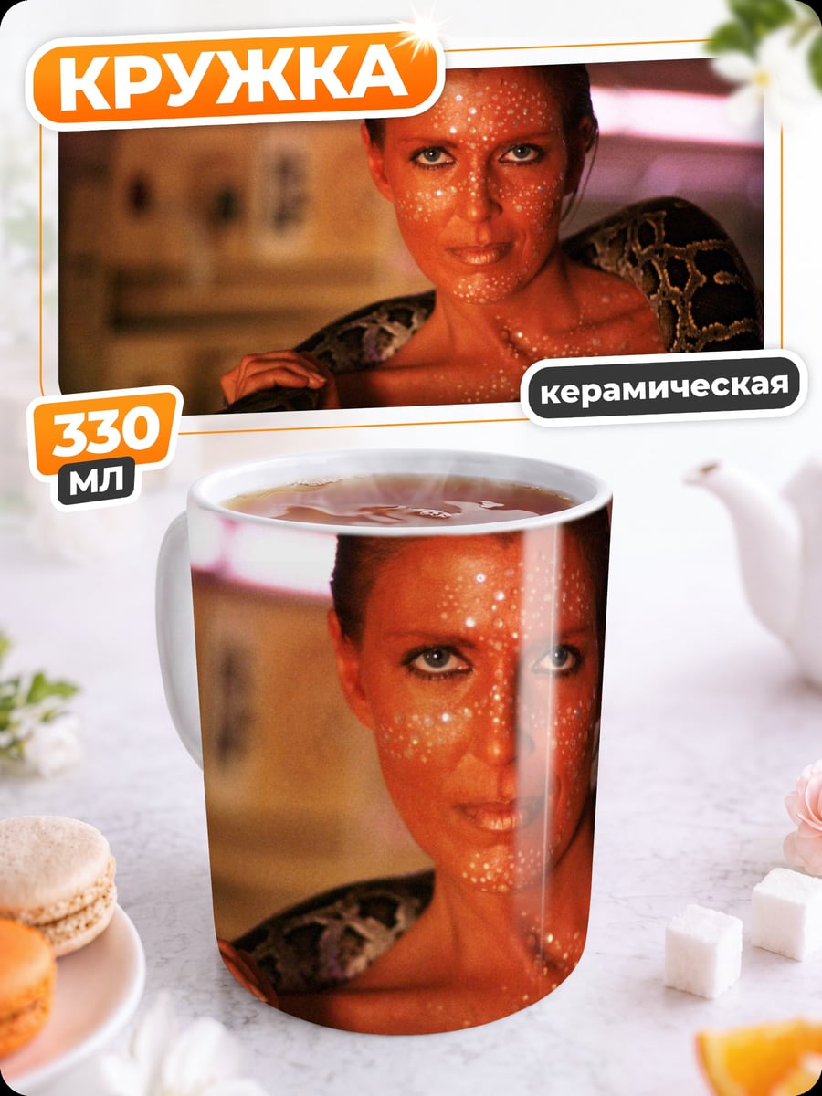 Кружка керамическая Девушка со змеей