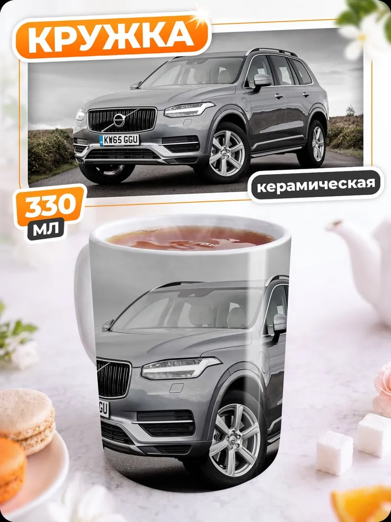 Кружка керамическая серый внедорожник Volvo