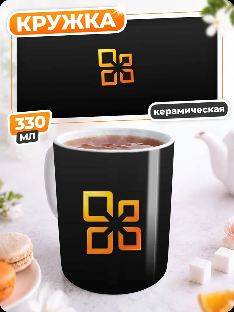 Кружка керамическая золотой логотип