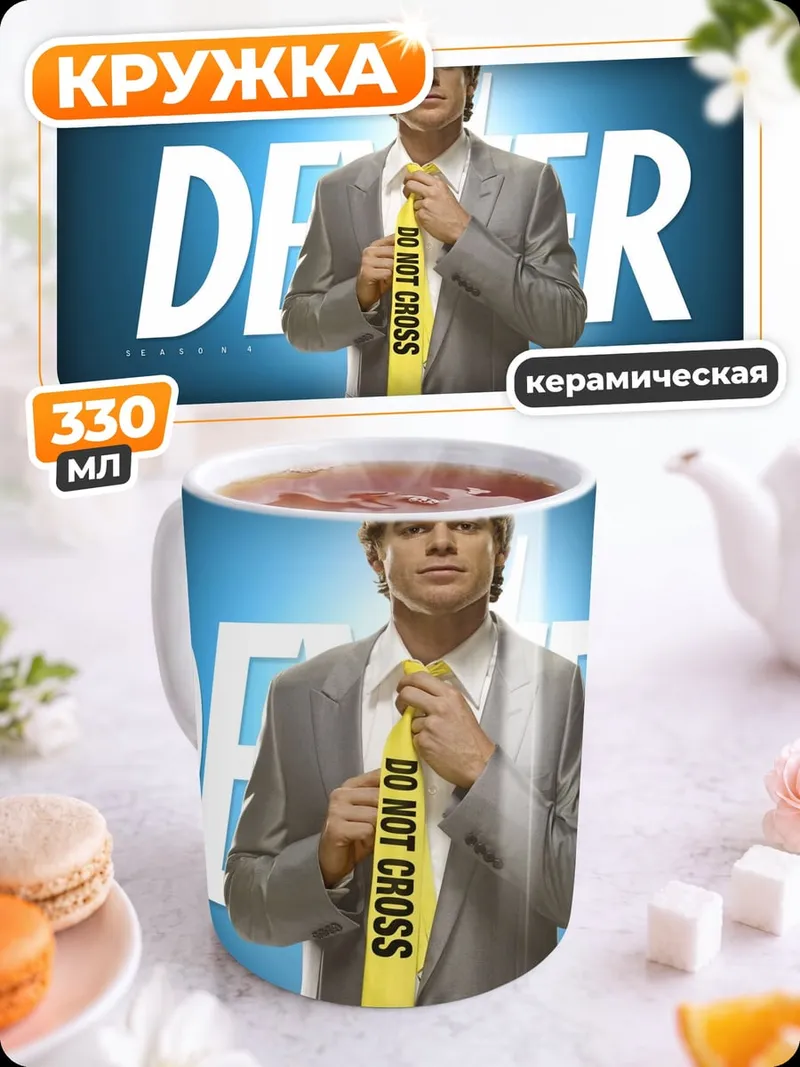 Кружка керамическая Декстер