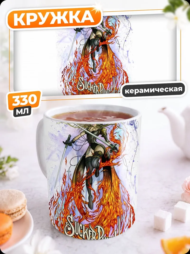 Кружка керамическая девушка в огне