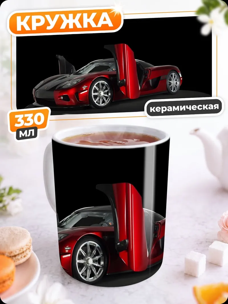 Кружка керамическая красный спорткар