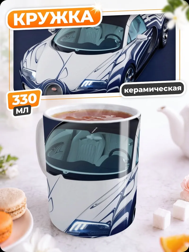 Кружка керамическая Спортивный автомобиль