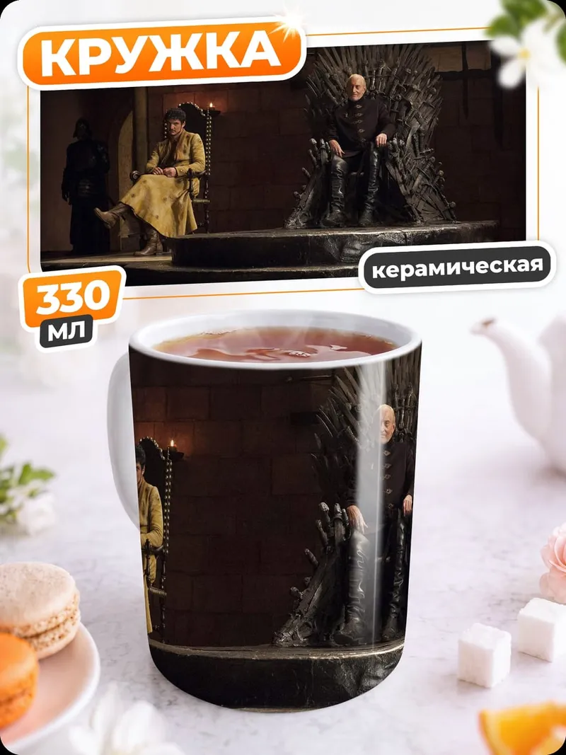 Кружка керамическая Железный трон