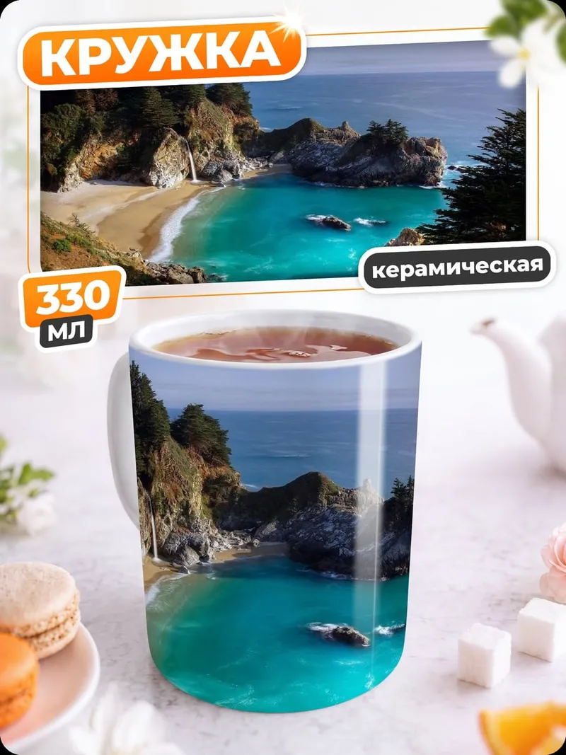 Кружка керамическая Бирюзовый пляж водопад