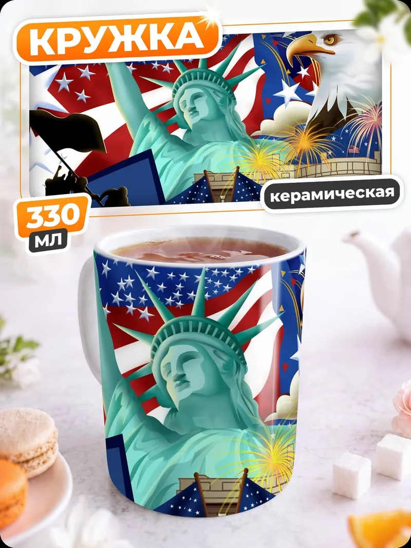 Кружка керамическая Символы Америки