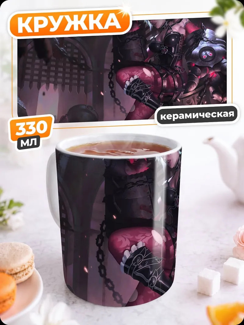 Кружка керамическая демоническая пара цепи