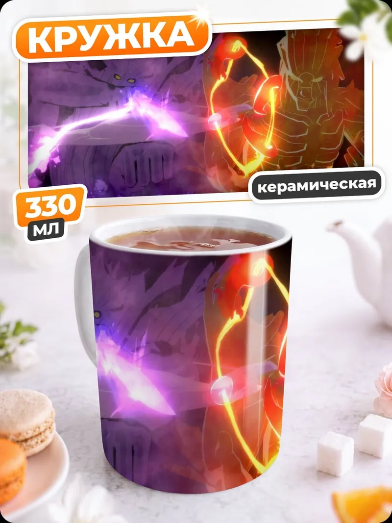 Кружка керамическая Магический бой