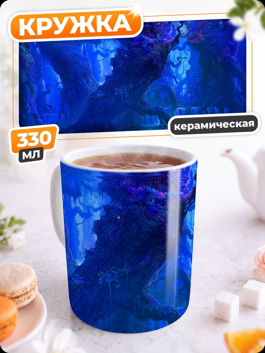 Кружка керамическая Синий лес