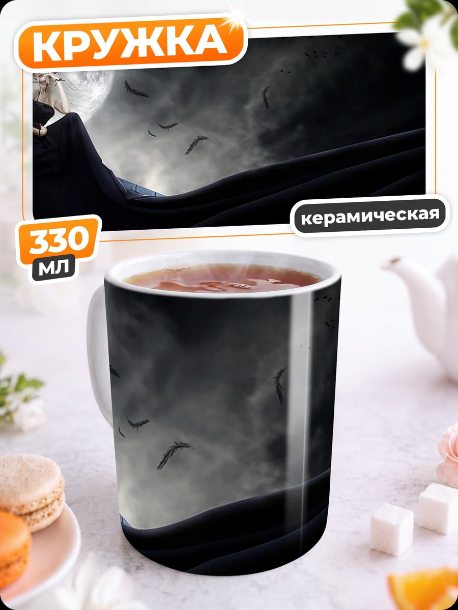 Кружка керамическая Девушка в черном