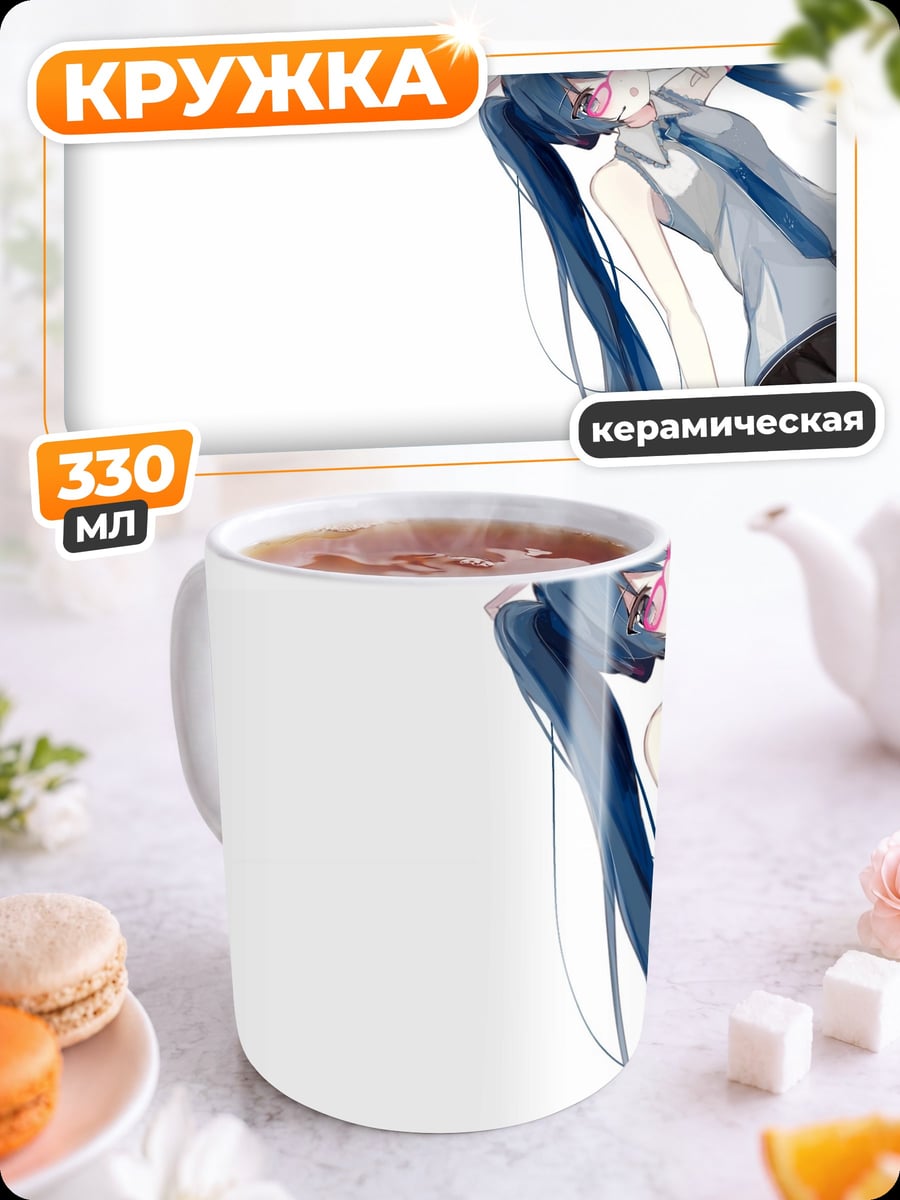 Кружка керамическая Аниме девушка Мику