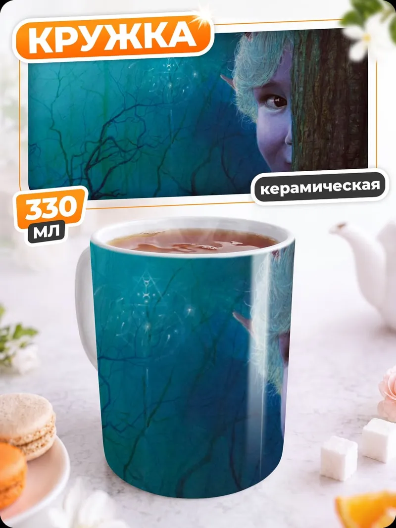 Кружка керамическая Лесной дух прячется