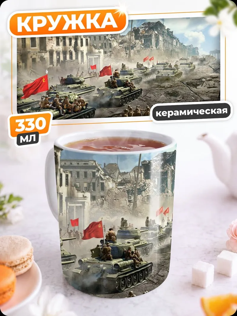 Кружка керамическая Танки в городе