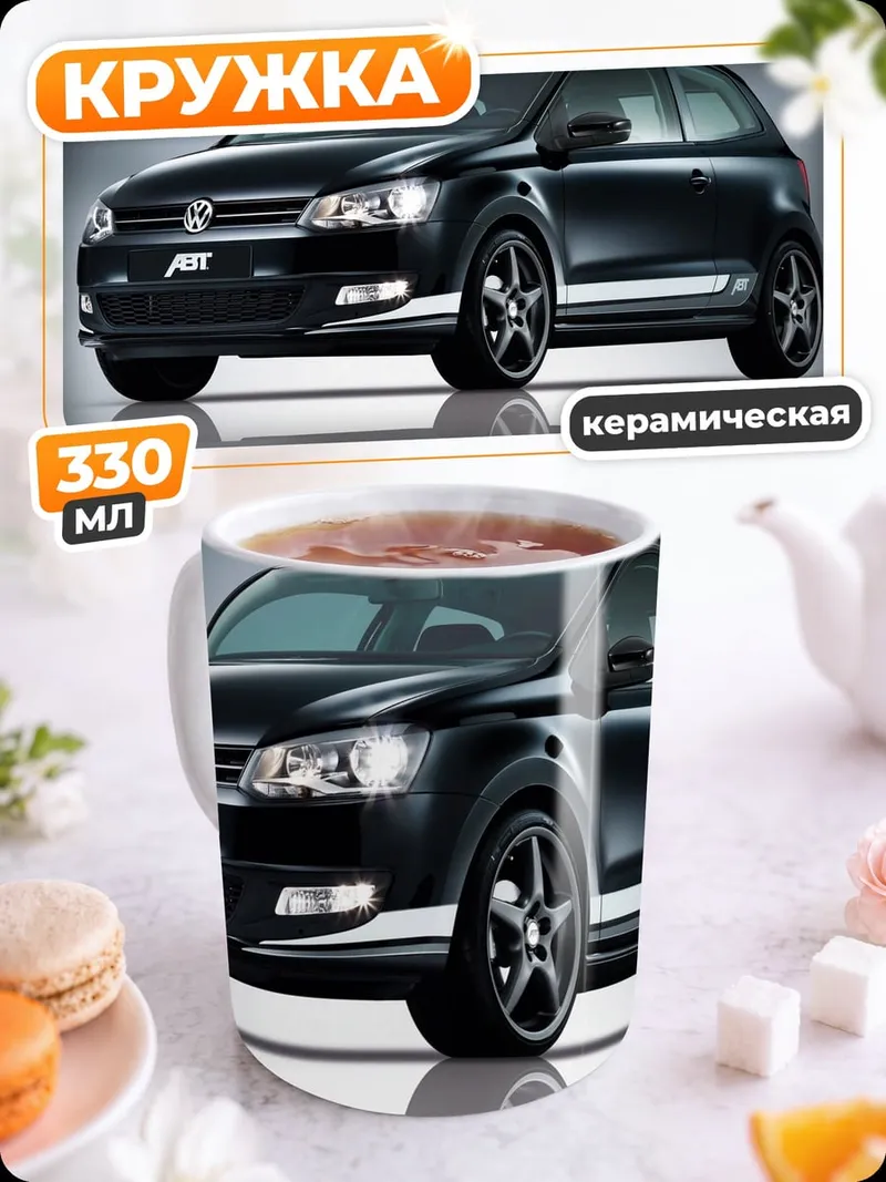 Кружка керамическая Черный спорткар ABT