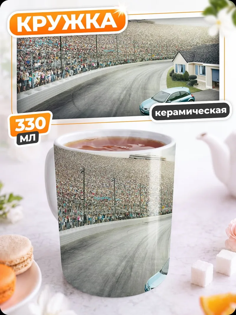 Кружка керамическая Автомобиль на треке