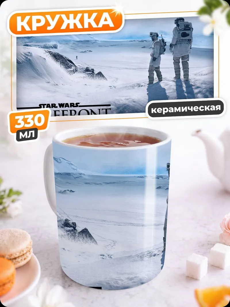 Кружка керамическая Star Wars Battlefront