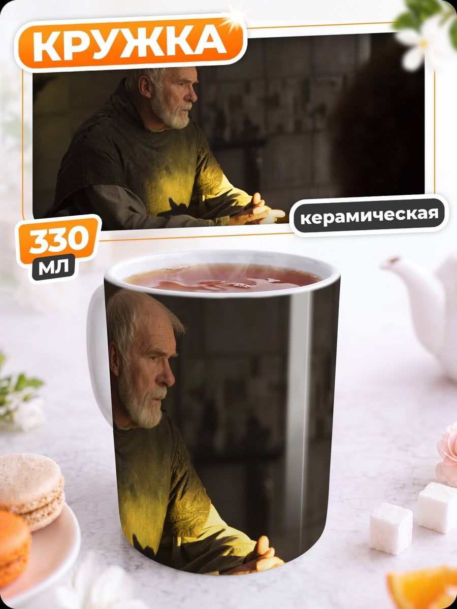 Кружка керамическая Старый мудрец