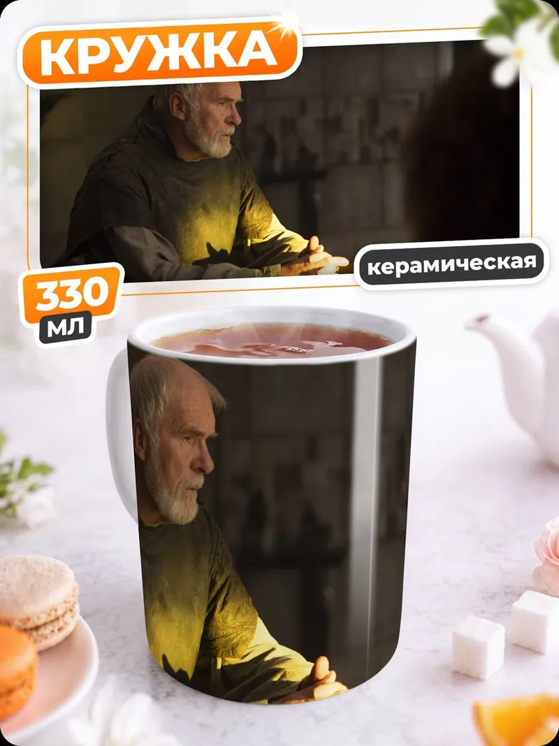 Кружка керамическая Старый мудрец