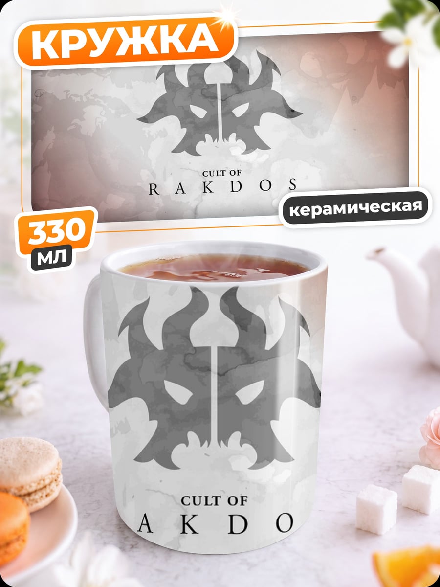 Кружка керамическая Ракдос