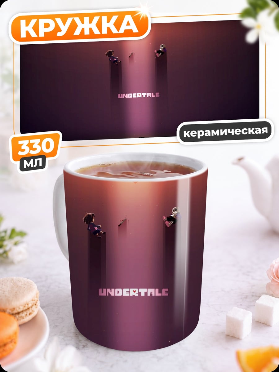 Кружка керамическая Свет в темноте