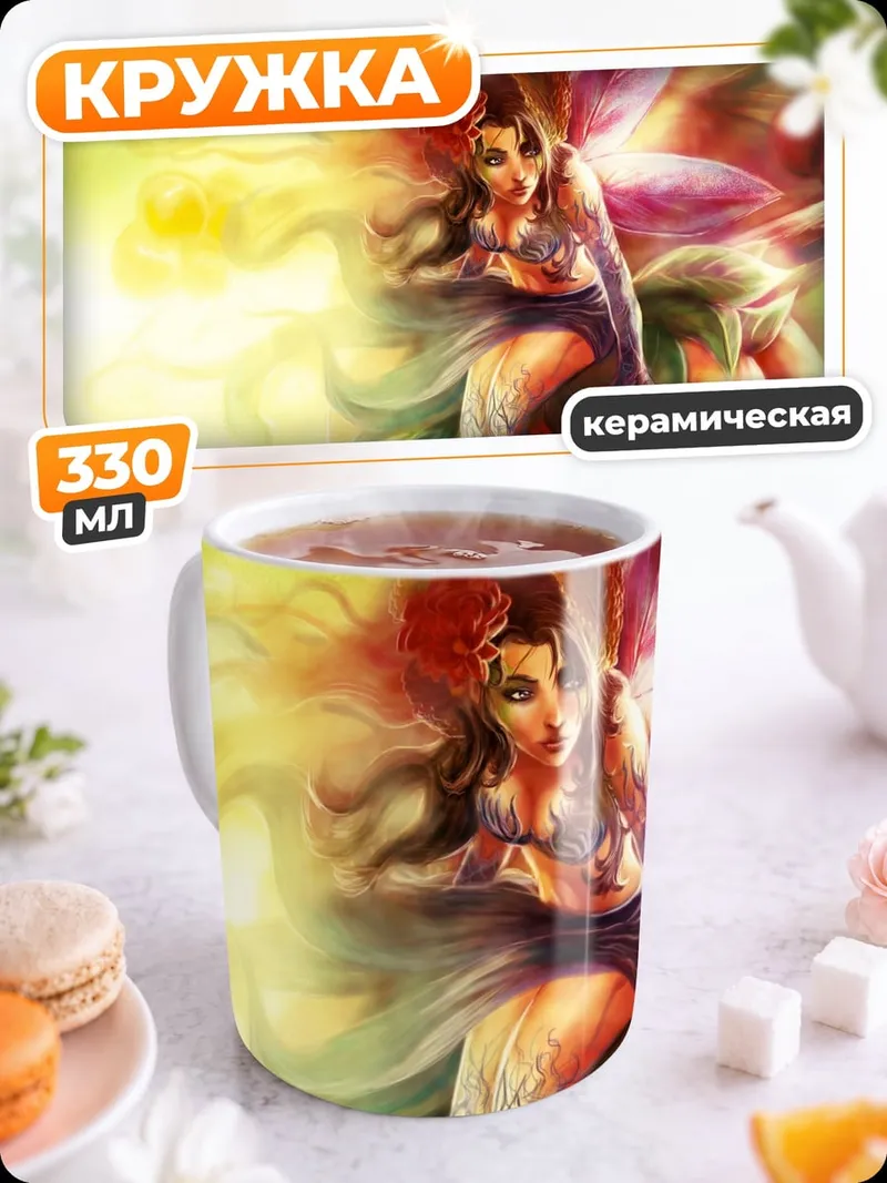 Кружка керамическая Фея на цветке
