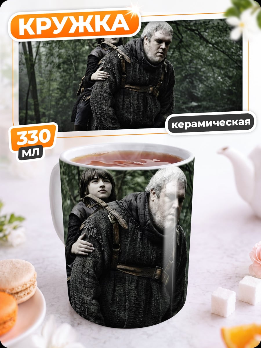 Кружка керамическая Битва в лесу