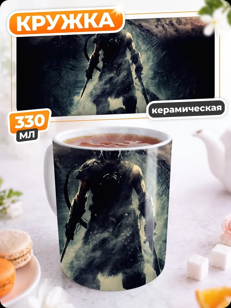 Кружка керамическая Герой Скайрима