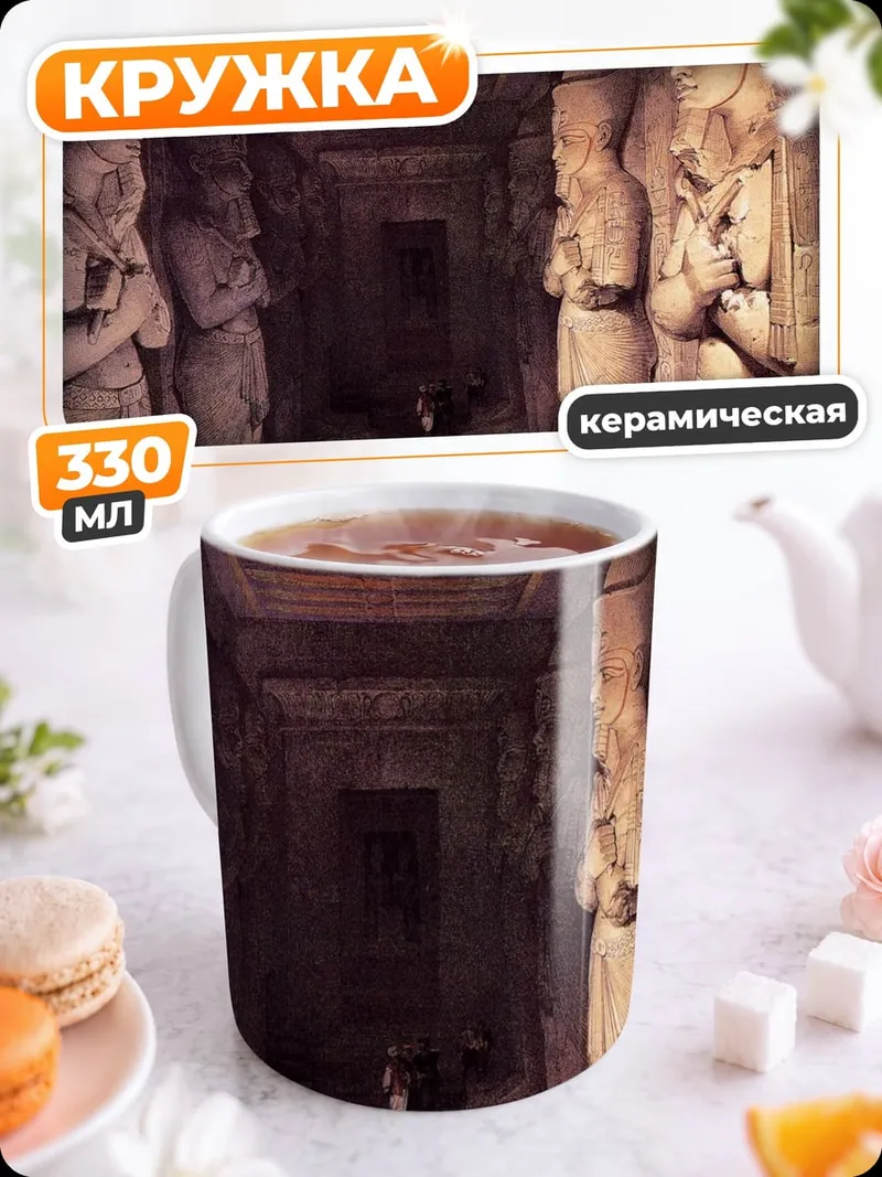 Кружка керамическая Древние египетские статуи