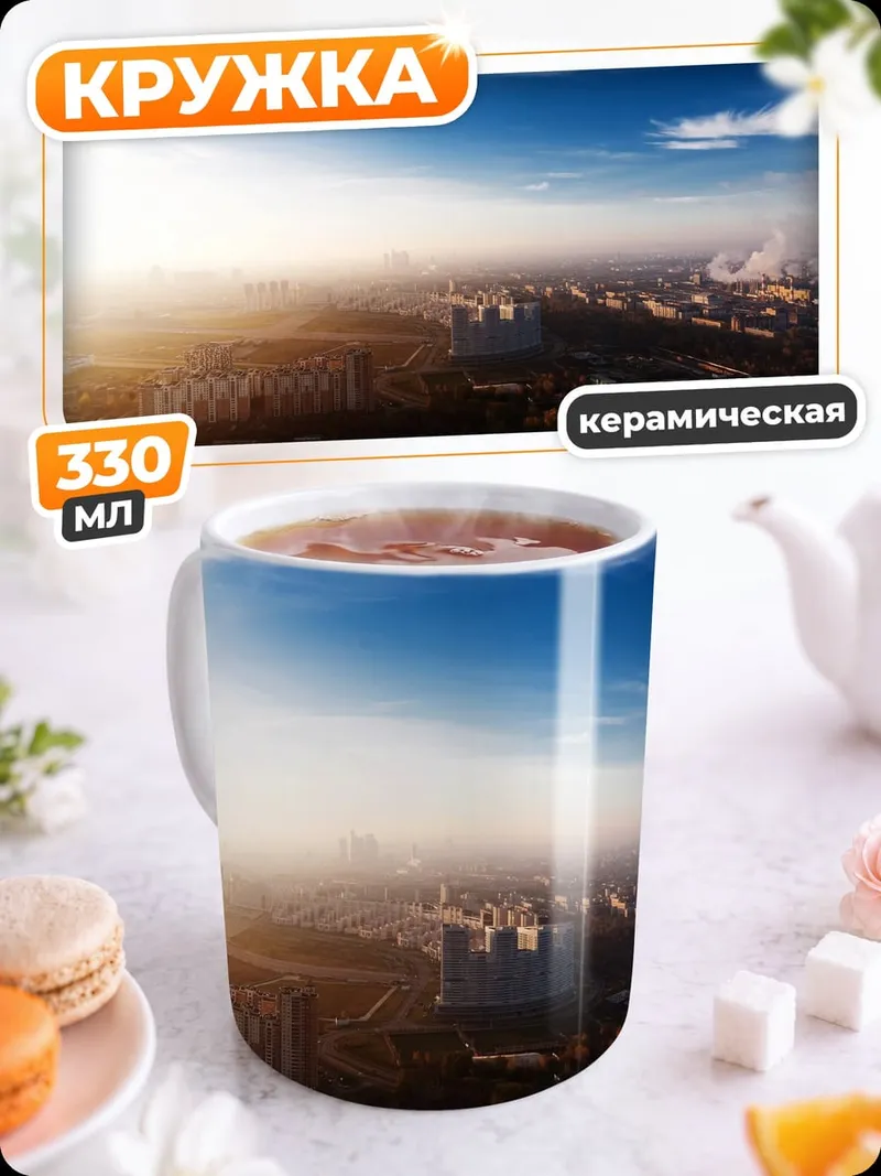 Кружка керамическая Городской пейзаж на закате