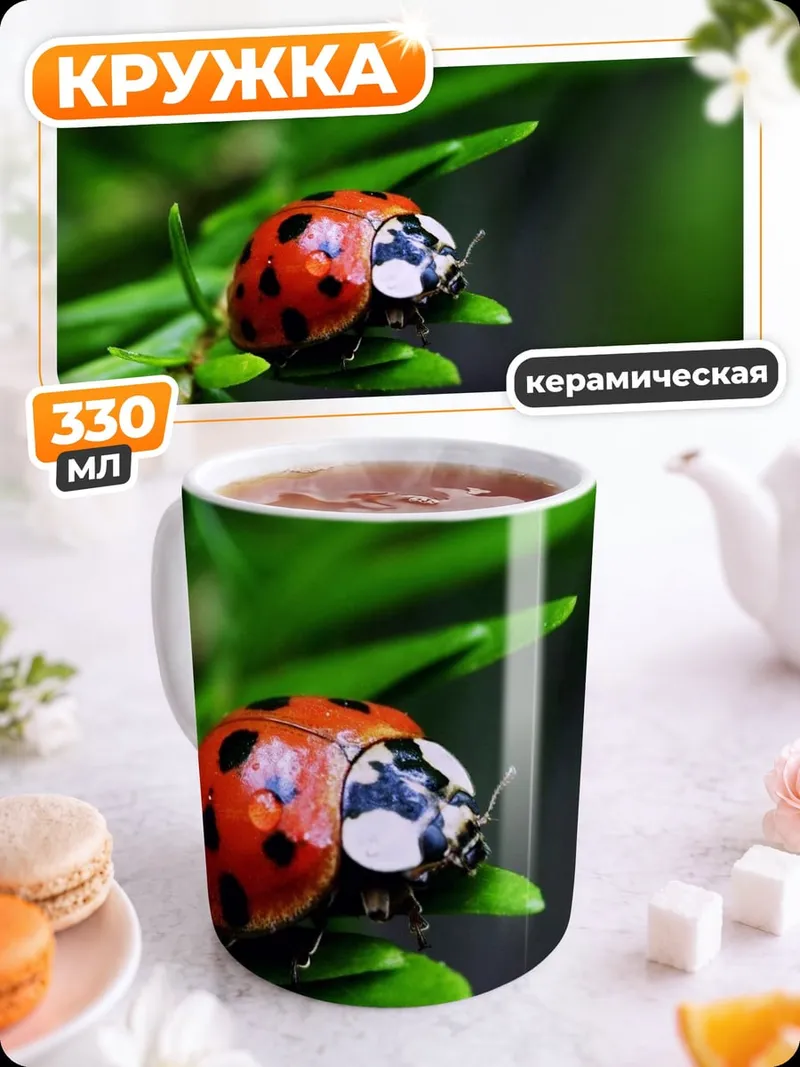 Кружка керамическая Божья коровка на ветке
