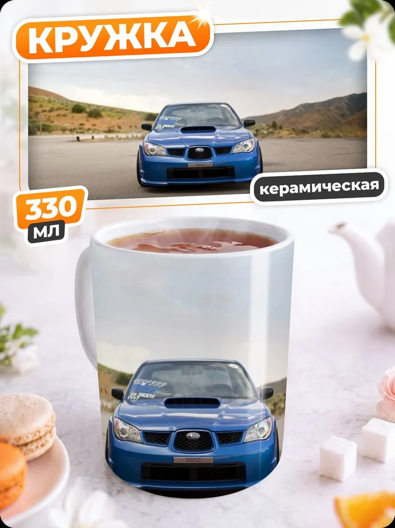 Кружка керамическая Синий Subaru Impreza