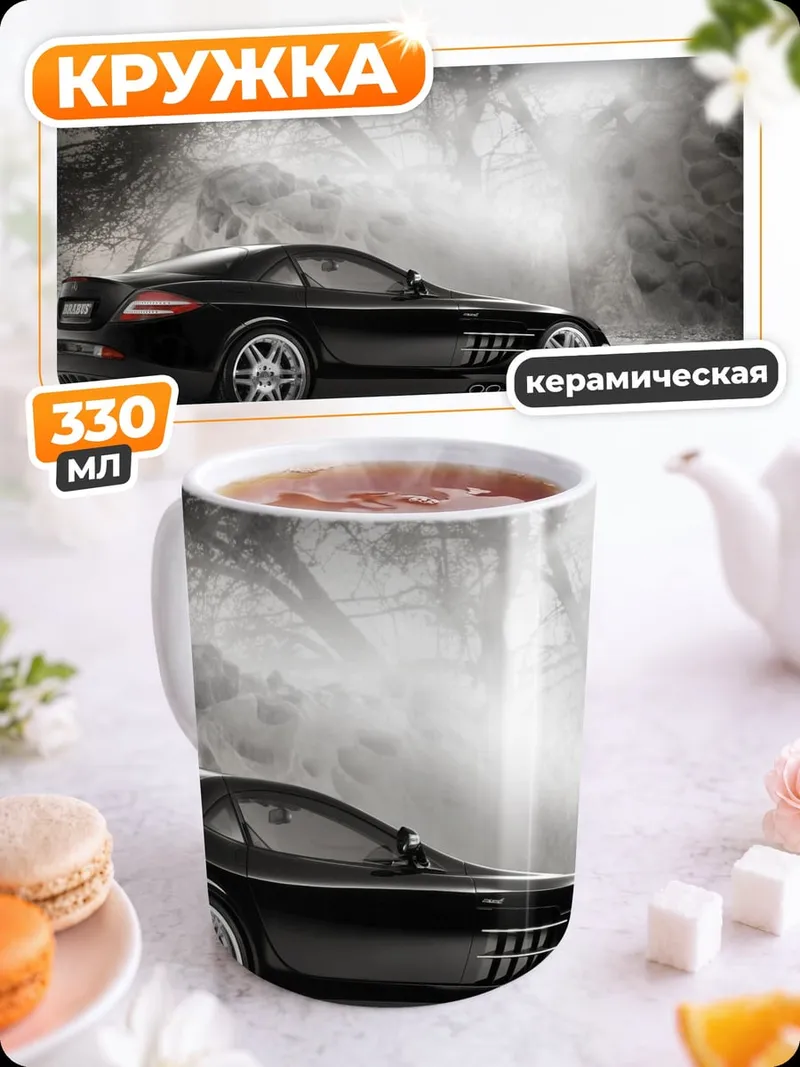 Кружка керамическая Черный спорткар