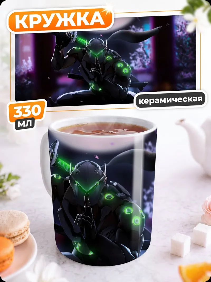 Кружка керамическая Кибер ниндзя Гендзи
