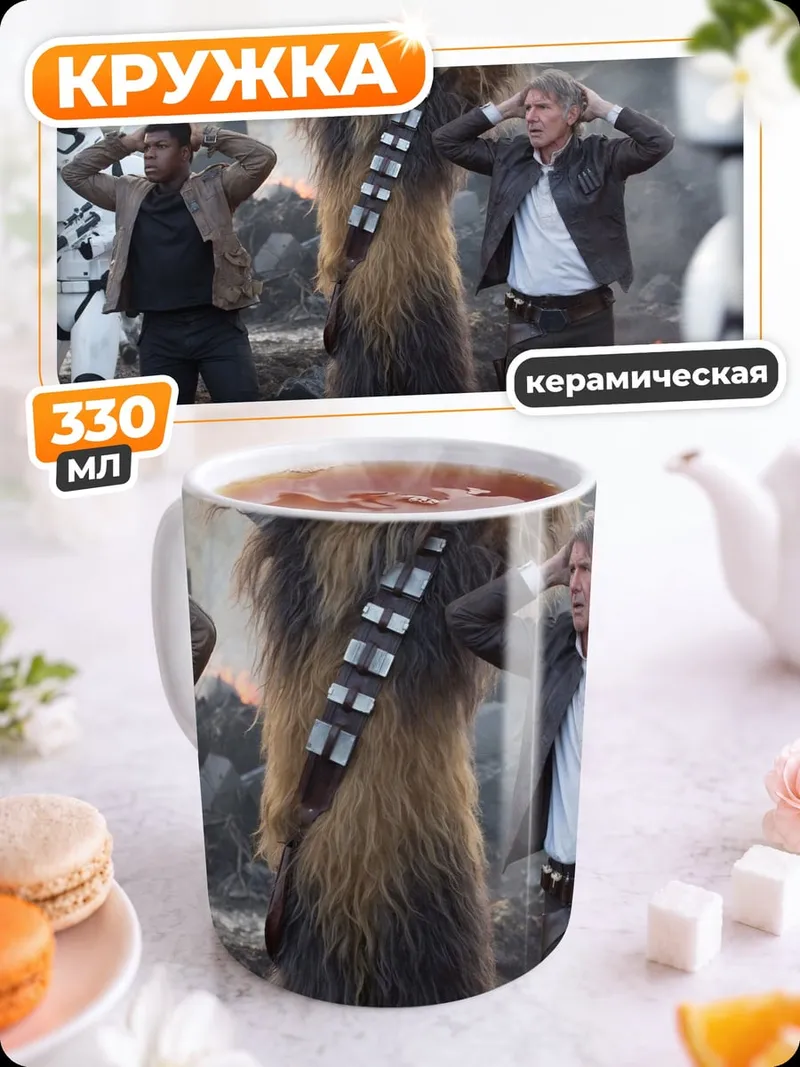Кружка керамическая Звездные войны плен