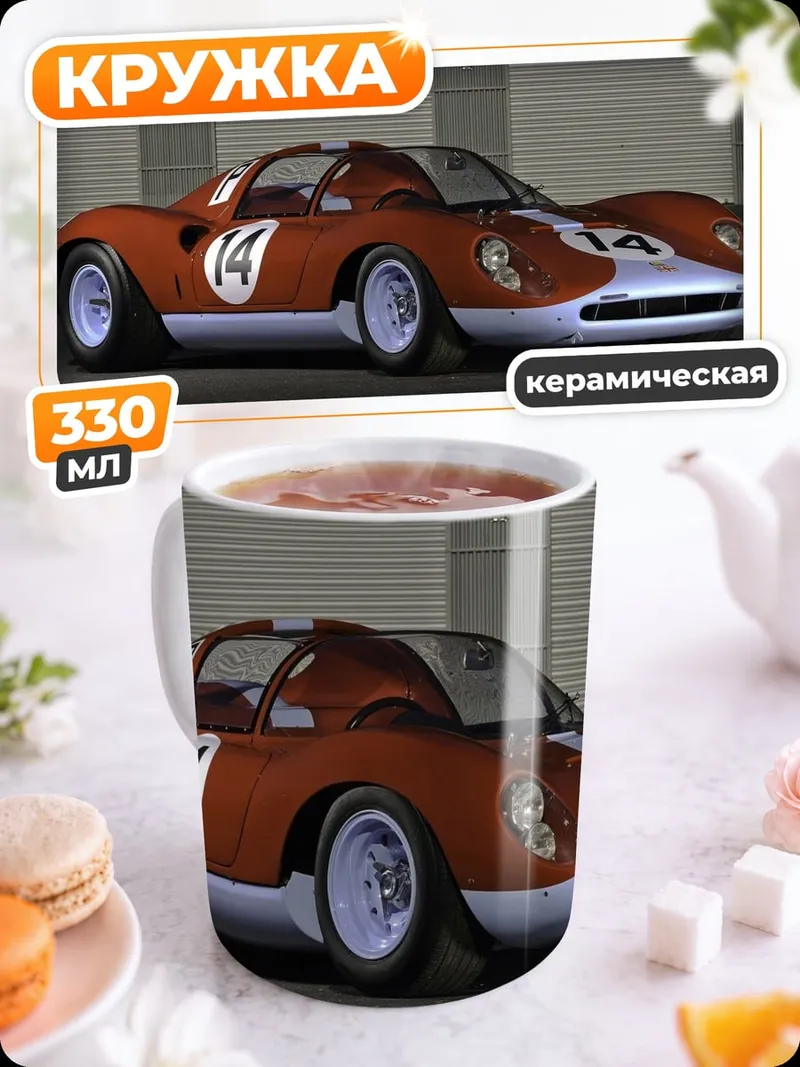 Кружка керамическая Красный спорткар