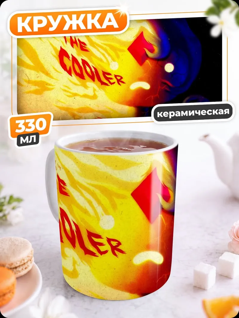 Кружка керамическая Огонь и лед