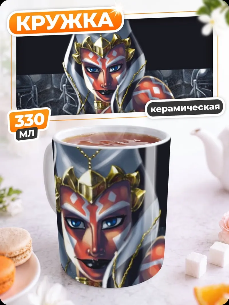 Кружка керамическая Асока Тано