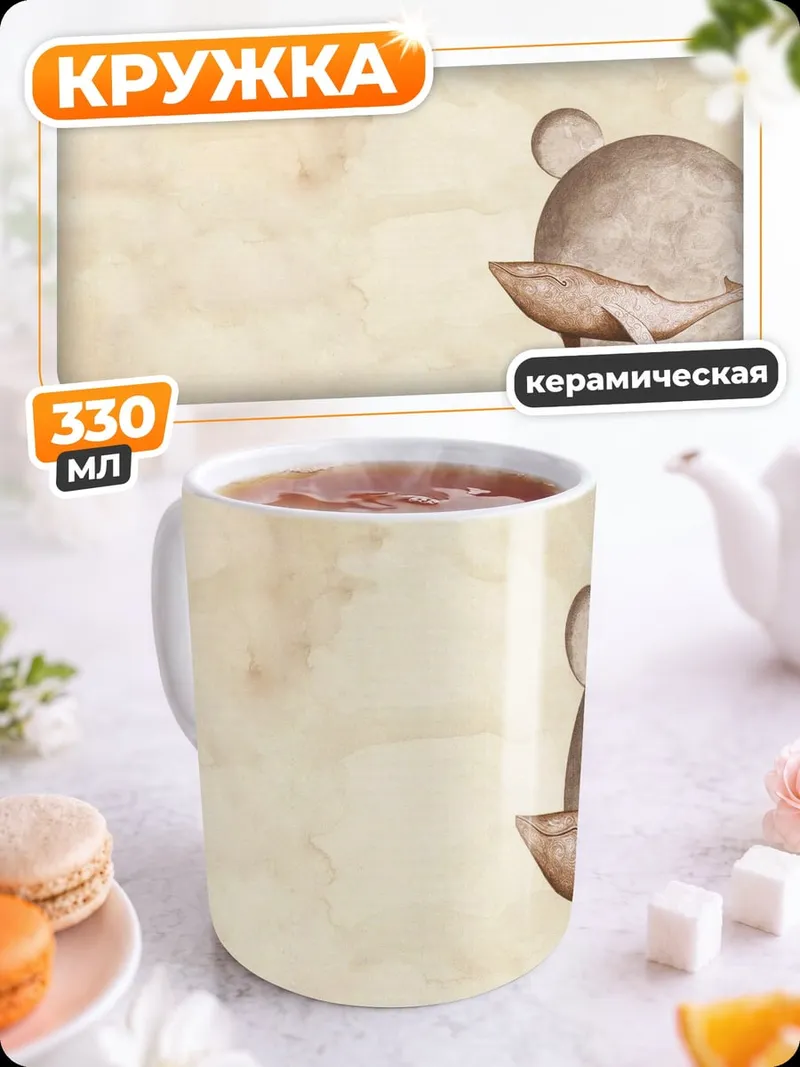 Кружка керамическая Кит в небе
