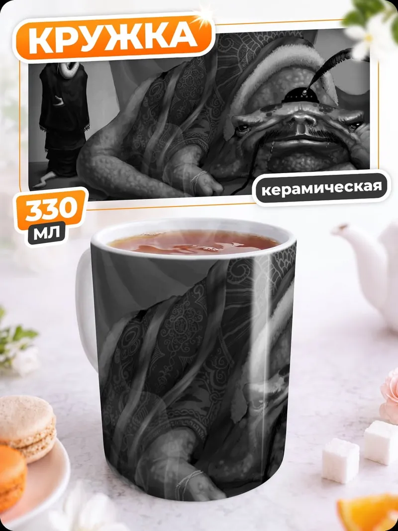 Кружка керамическая Странное существо и человек